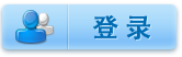 登陆