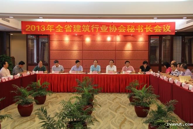 2013全省秘书长会议