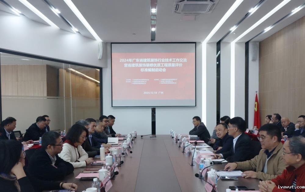 广东省建筑装饰行业技术工作交流暨省建筑装…